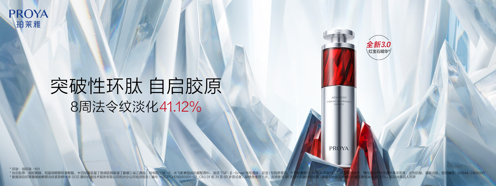 J9旗舰官网红宝石精华3.0环肽A醇紧致抗皱淡纹温和修护